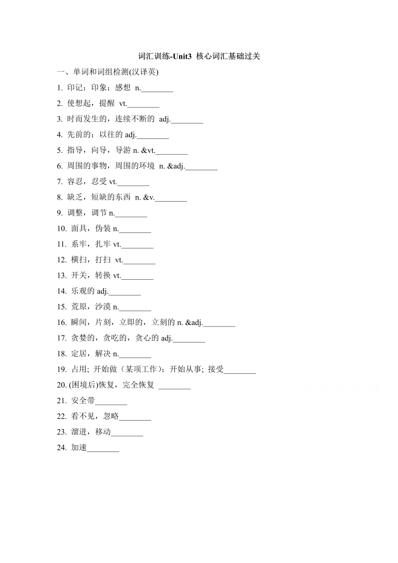 人教版高中英语必修五 专题训练 unit3_核心词汇基础过关 词汇训练 word版含答案 