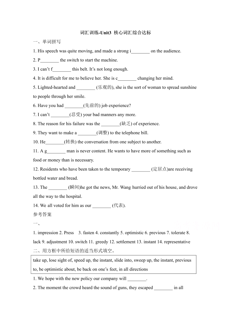 人教版高中英语必修五 专题训练 unit3_核心词汇综合达标 词汇训练 word版含答案 