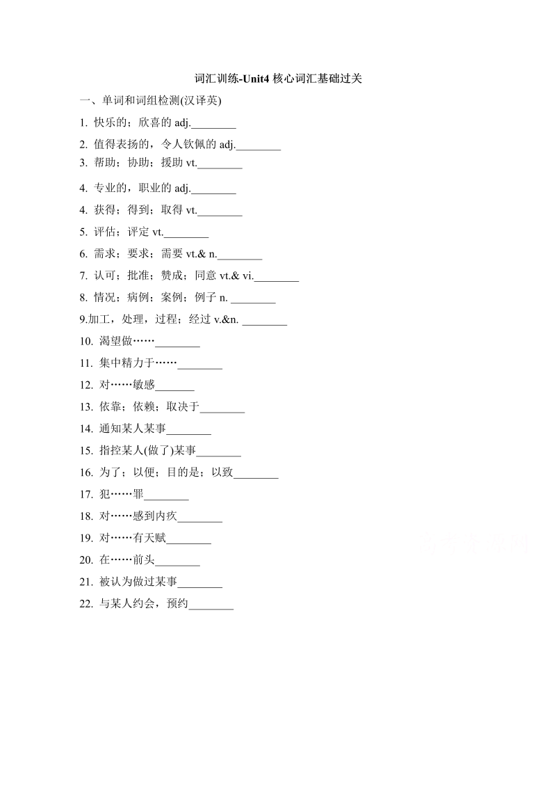 人教版高中英语必修五 专题训练 unit4_核心词汇基础过关 词汇训练 word版含答案 