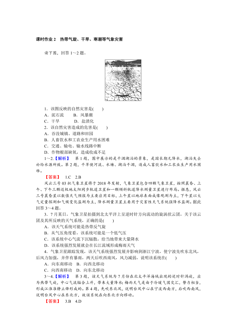 高中地理新课标选修5习题：课时作业2