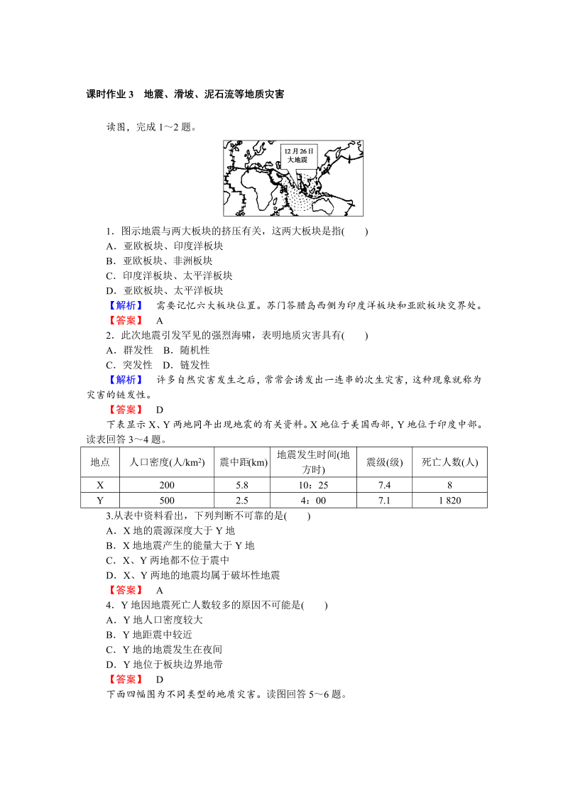 高中地理新课标选修5习题：课时作业3