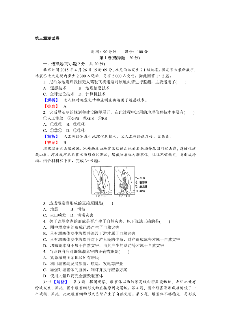 高中地理新课标选修5习题：第三章 测试卷