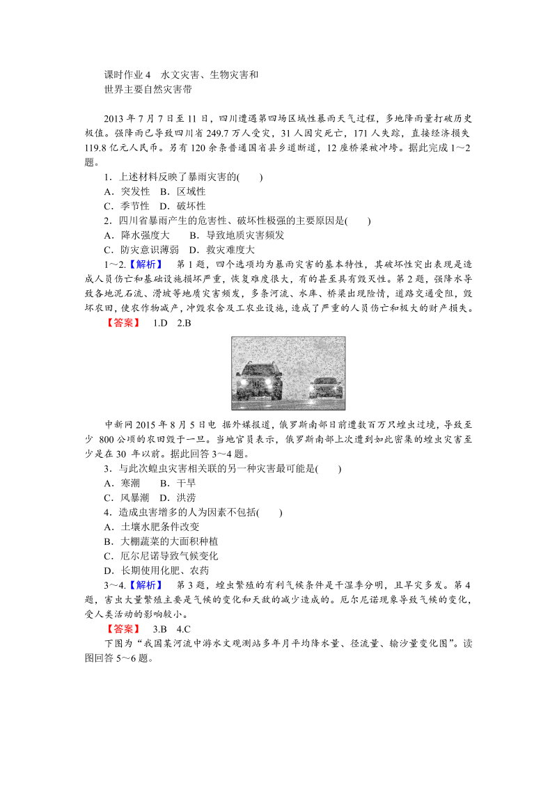 高中地理新课标选修5习题：课时作业4