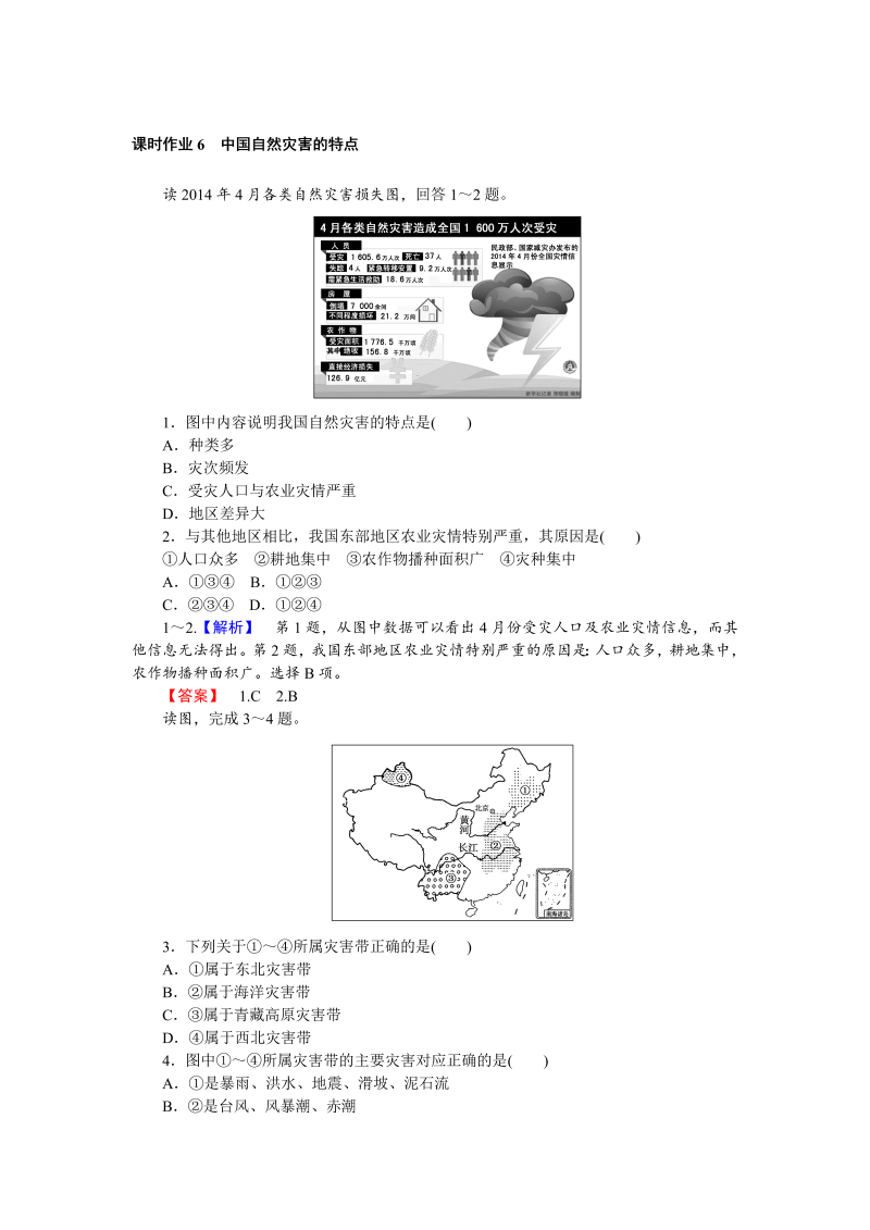 高中地理新课标选修5习题：课时作业6