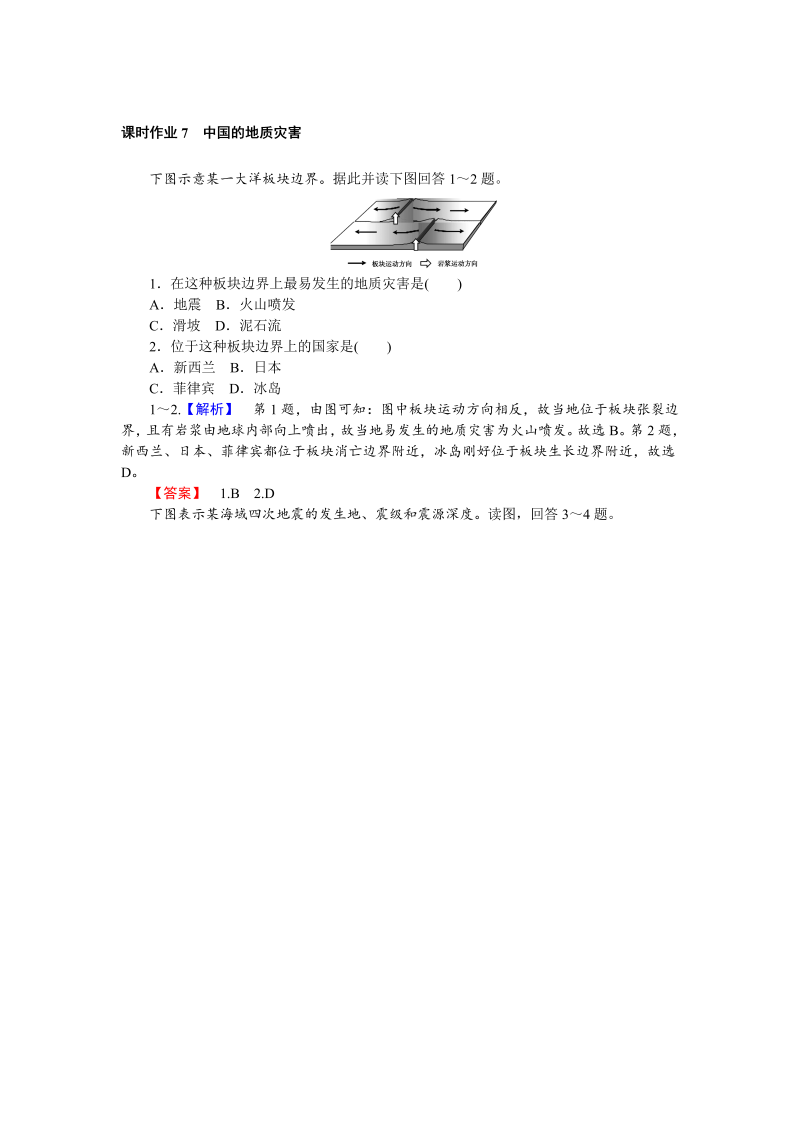 高中地理新课标选修5习题：课时作业7