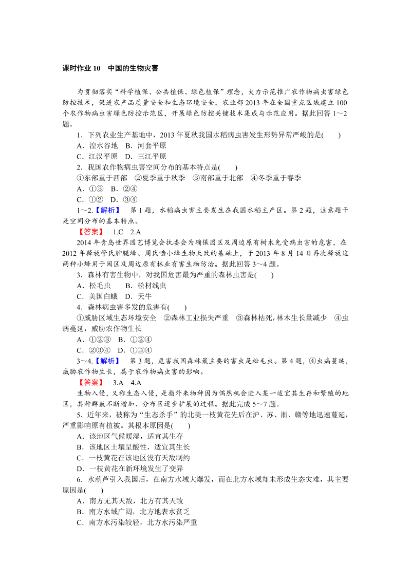 高中地理新课标选修5习题：课时作业10