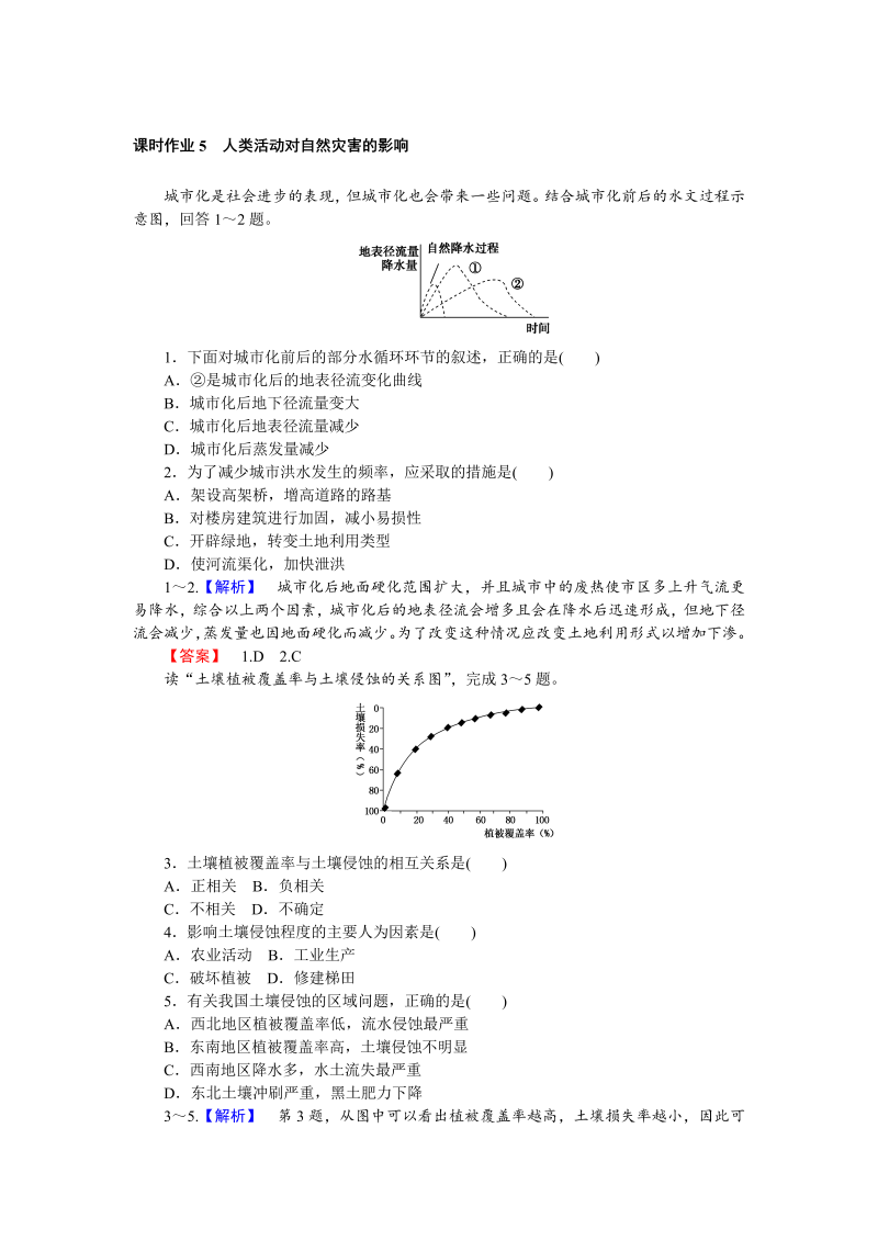 高中地理新课标选修5习题：课时作业5