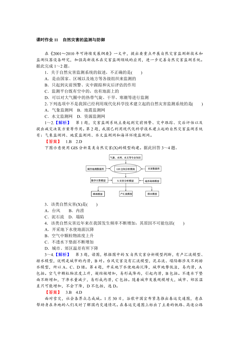 高中地理新课标选修5习题：课时作业11