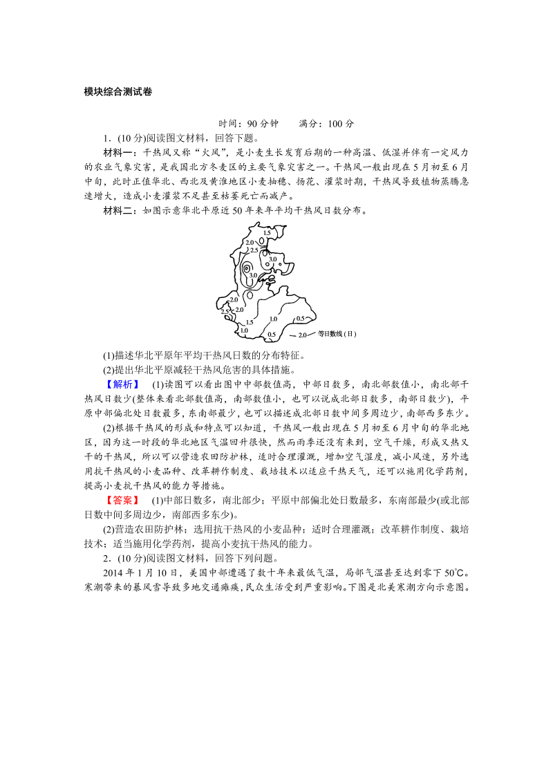 高中地理新课标选修5习题：模块综合 测试卷