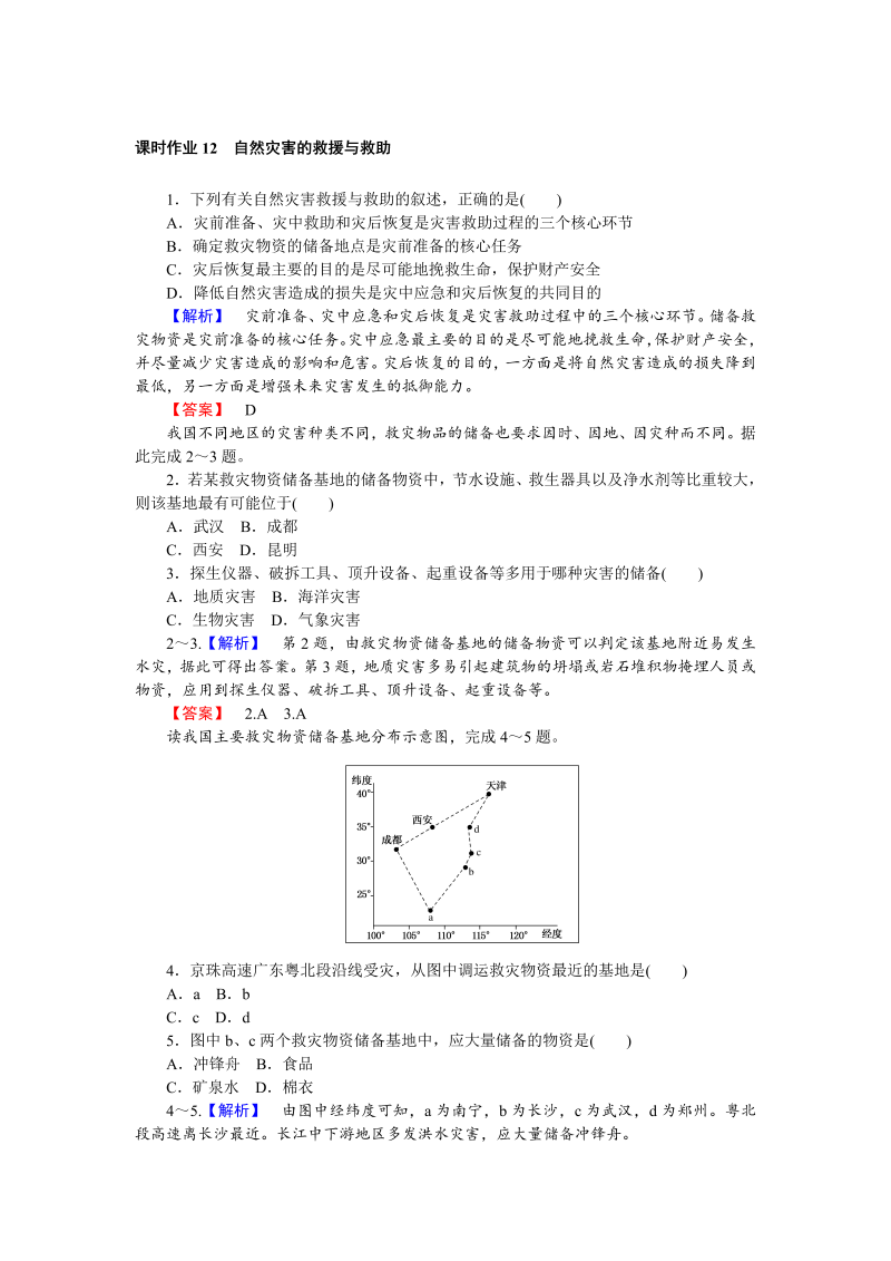 高中地理新课标选修5习题：课时作业12