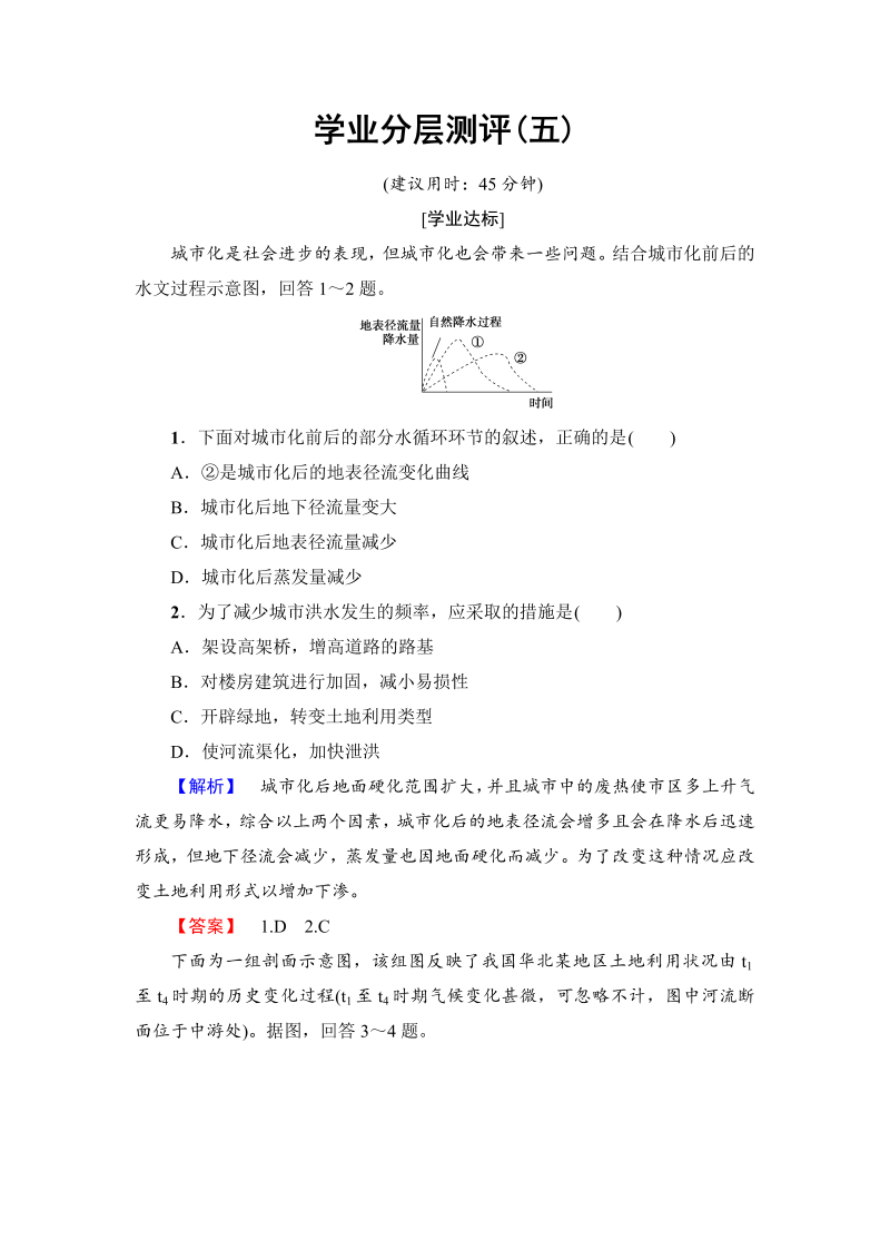 2022-2023学年高中地理人教版选修五学业分层测评 第1章 第3节 人类活动对自然灾害的影响