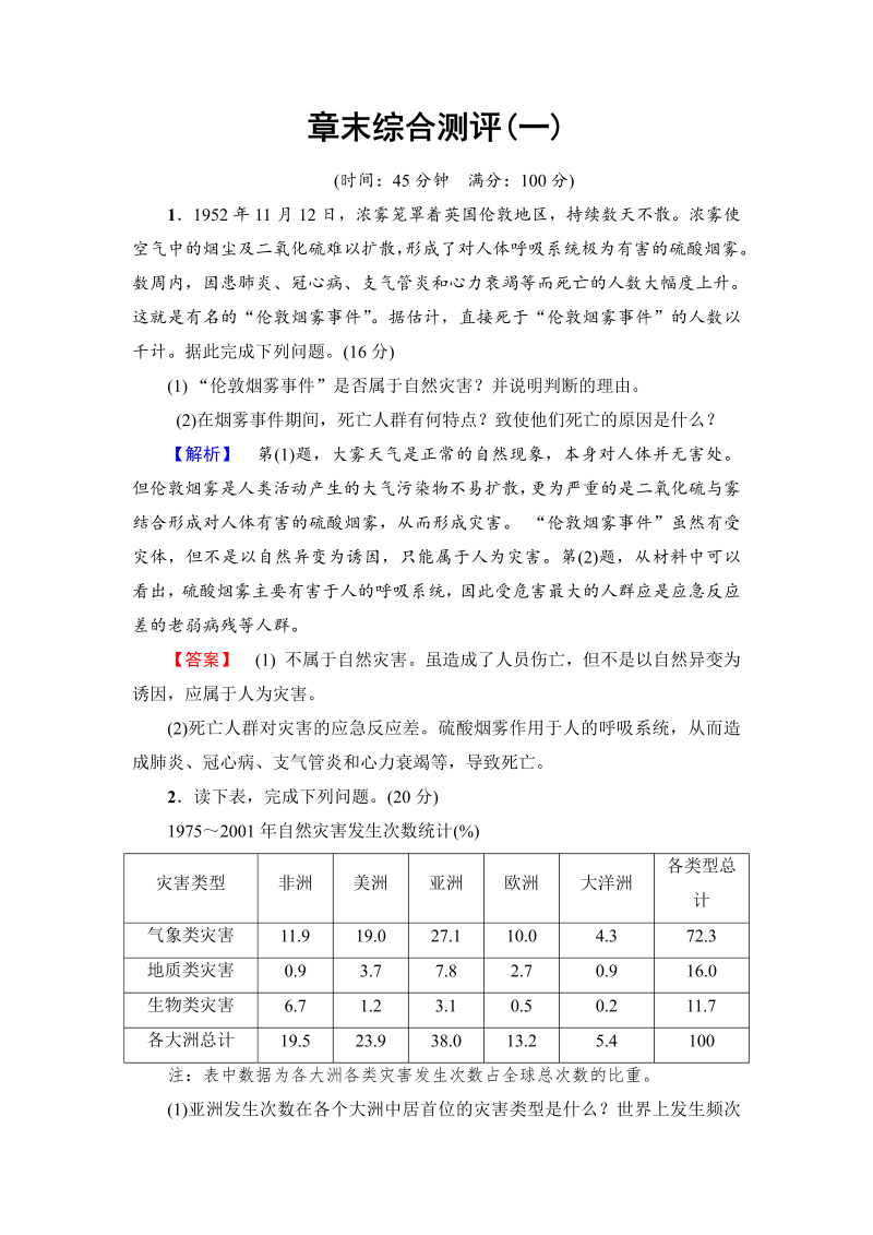 2022-2023学年高中地理人教版选修五章末综合测评 第1章