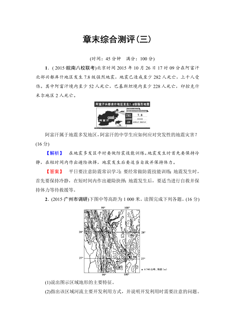 2022-2023学年高中地理人教版选修五章末综合测评 第3章