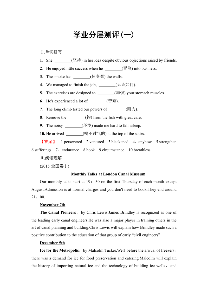 2022-2023学年高中英语人教版选修十学业分层测评1Unit 1 Nothing ventured