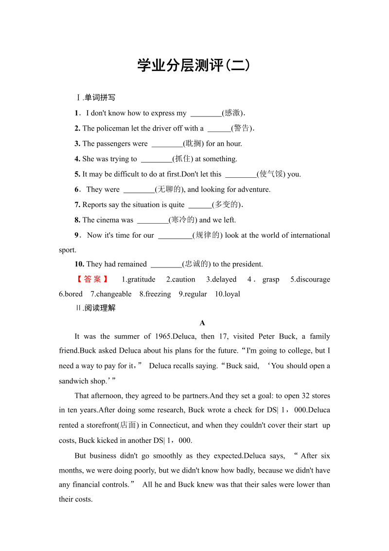 2022-2023学年高中英语人教版选修十学业分层测评2Unit 1 Nothing ventured