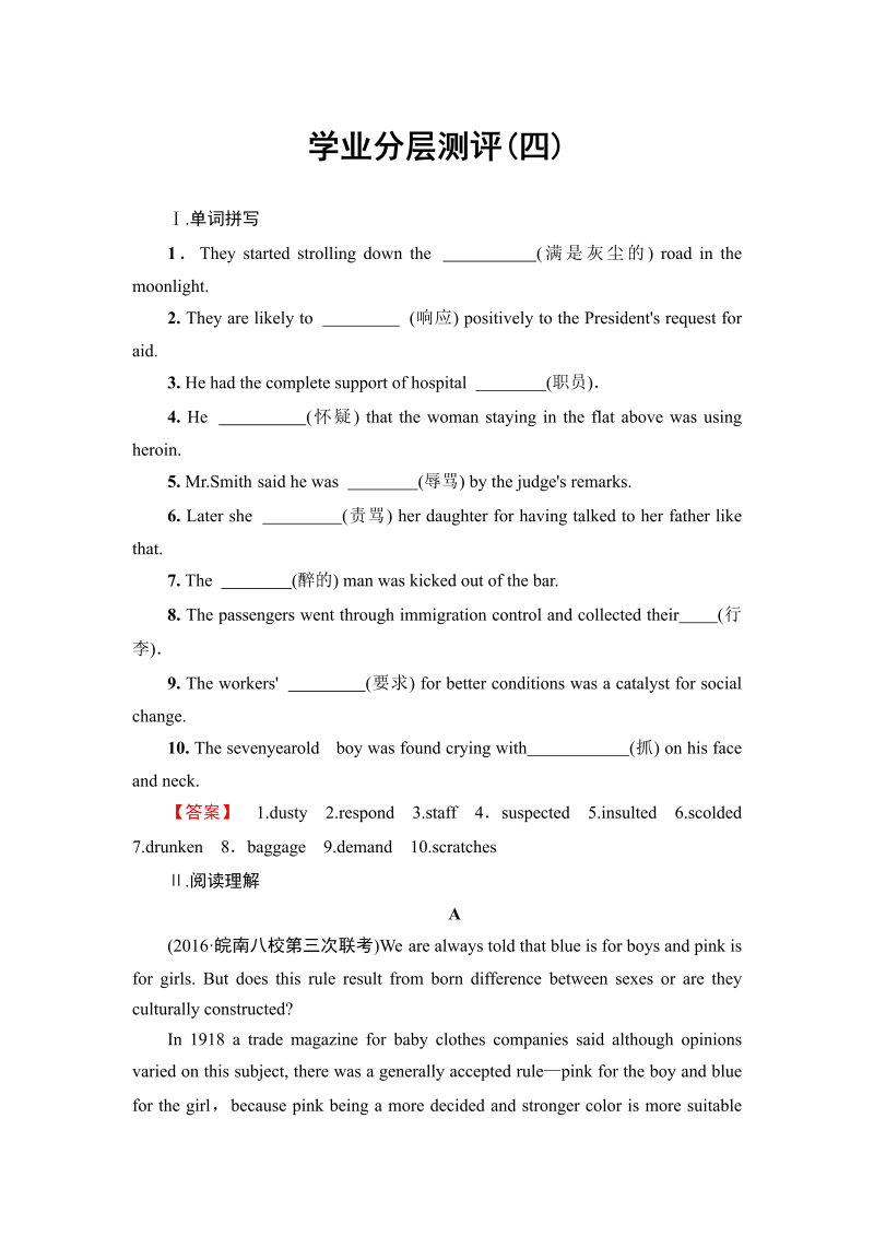 2022-2023学年高中英语人教版选修十学业分层测评4Unit 2 King Lear