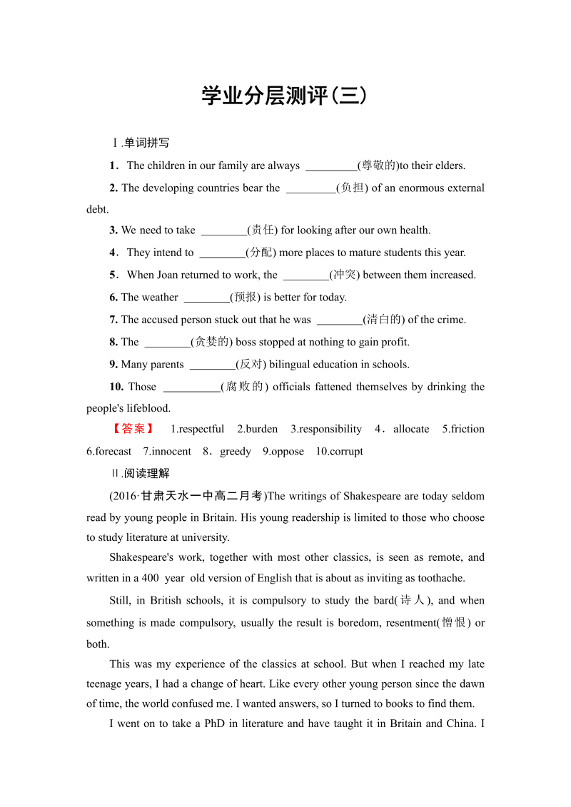 2022-2023学年高中英语人教版选修十学业分层测评3Unit 2 King Lear