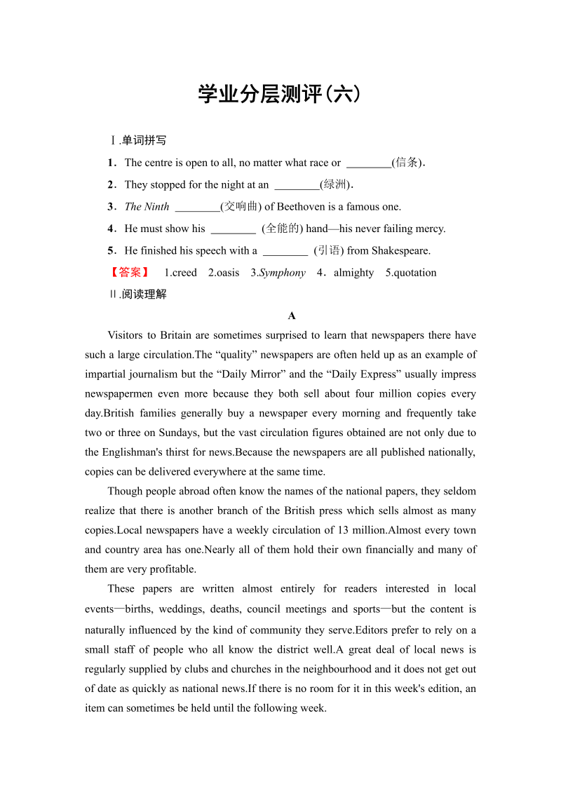 2022-2023学年高中英语人教版选修十学业分层测评6Unit 3 Fairness for all