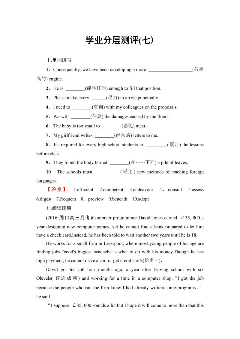 2022-2023学年高中英语人教版选修十学业分层测评7Unit 4 Learning effectively