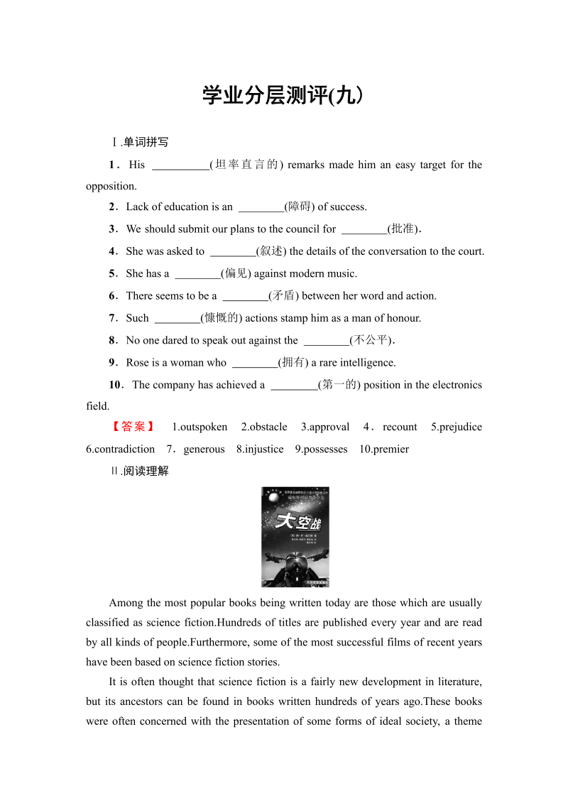 2022-2023学年高中英语人教版选修十学业分层测评9Unit 5 Enjoying novels