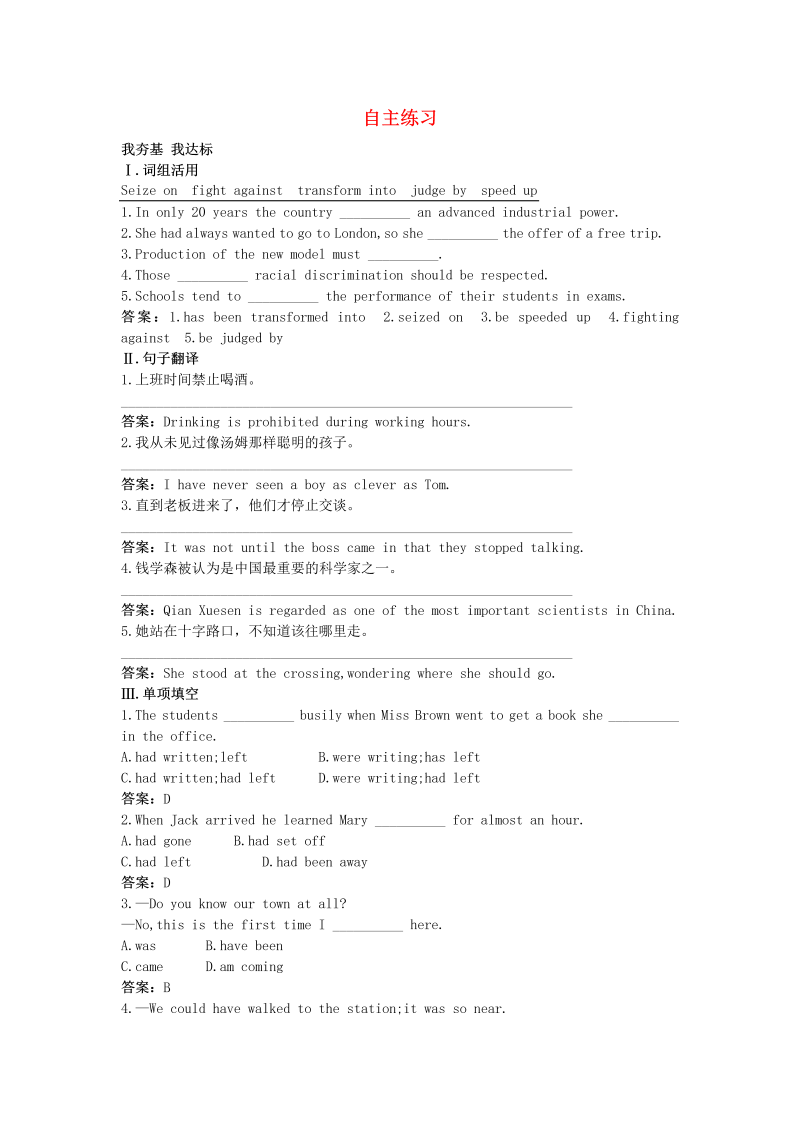 2022年高中英语人教版选修10自主练习： Unit 3《Fairness for all》 Word版含解析