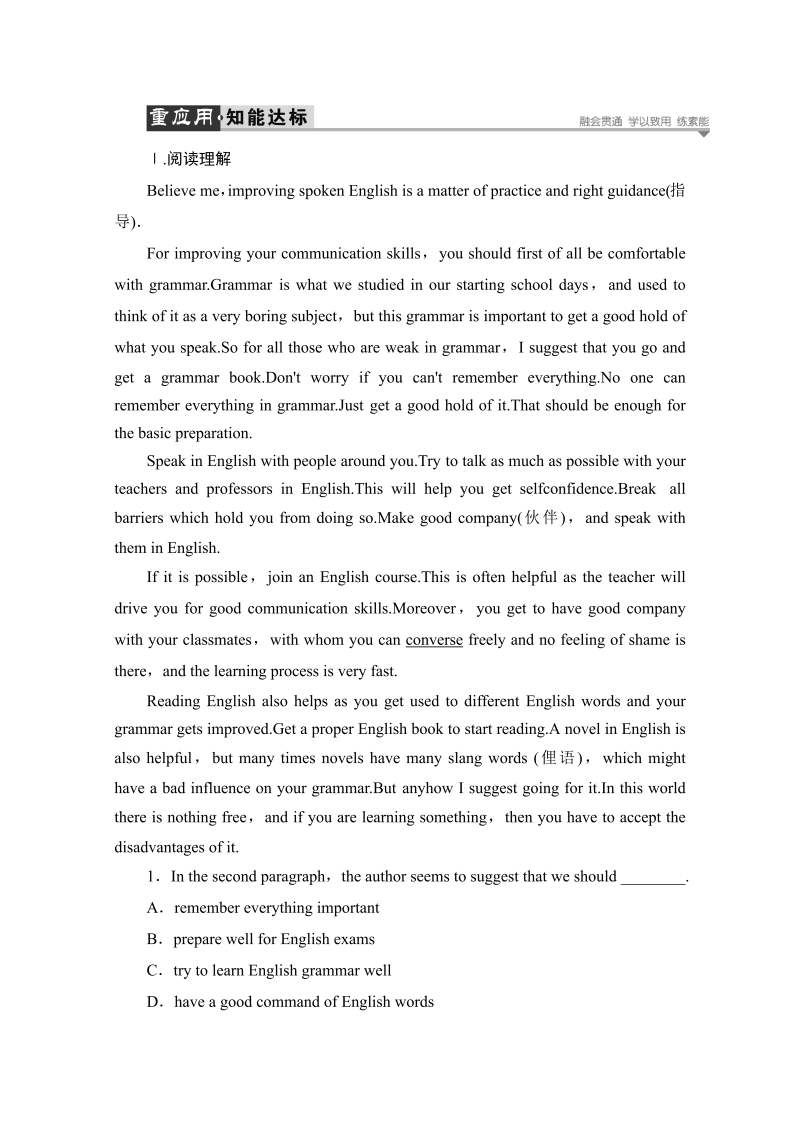 2022-2023学年人教版高中英语选修11测试 Unit 1 New Zealand 知能达标 Unit 1 Section 3　Using Language Word版含答案