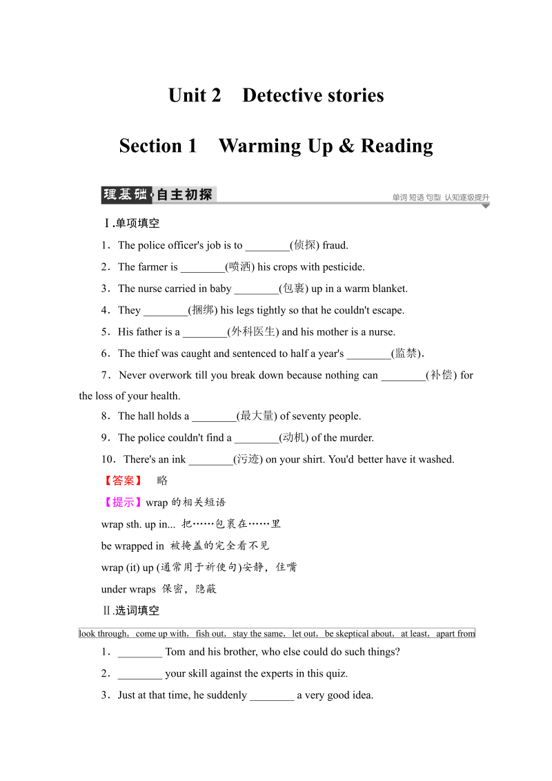 2022-2023学年人教版高中英语选修11测试 Unit 2 Detective stories Unit 2 Section 1　Warming Up & Reading Word版含答案