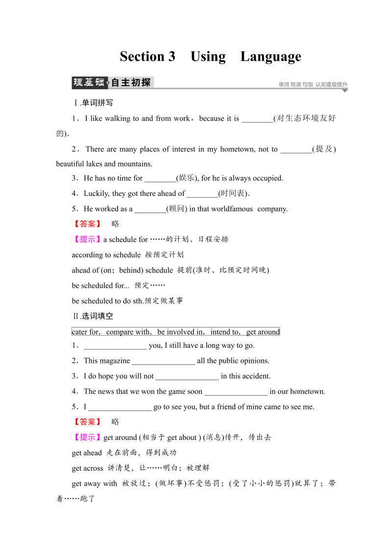 2022-2023学年人教版高中英语选修11测试 Unit 1 New Zealand Unit 1 Section 3　Using Language Word版含答案