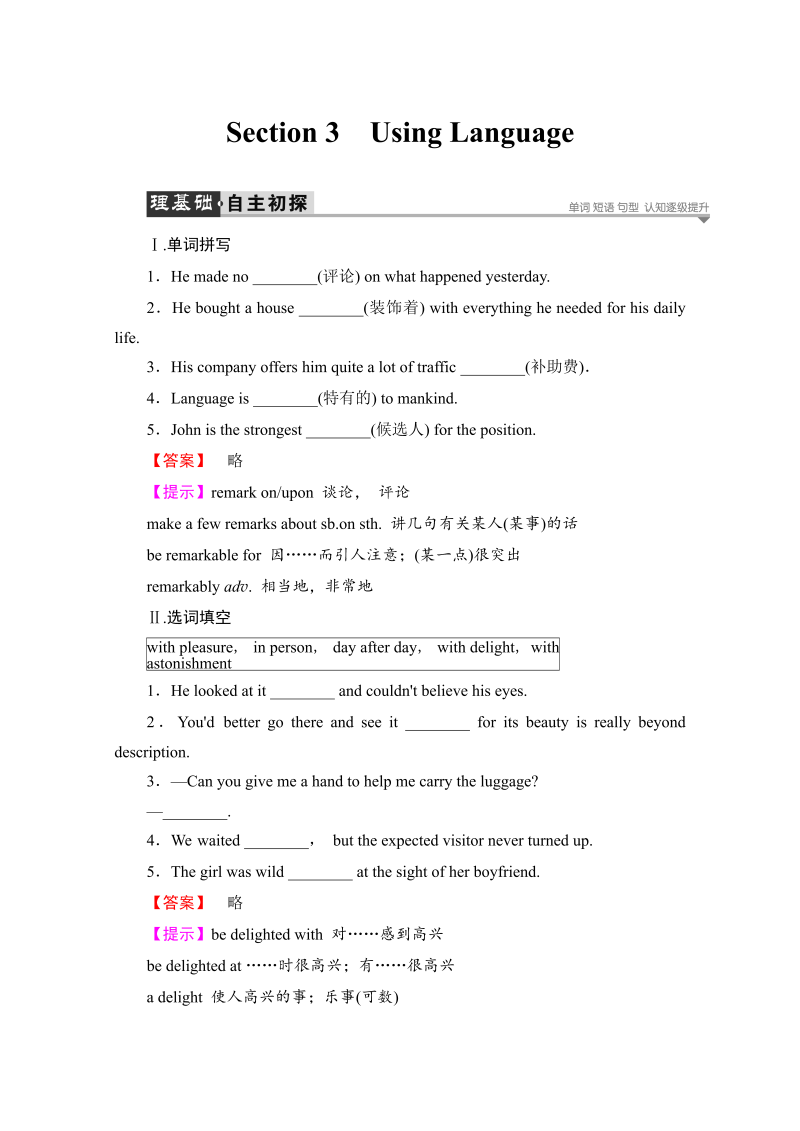 2022-2023学年人教版高中英语选修11测试 Unit 2 Detective stories Unit 2 Section 3　Using Language Word版含答案