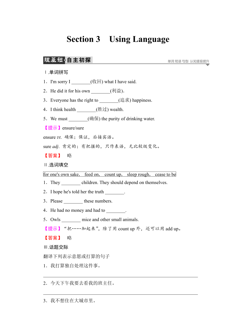 2022-2023学年人教版高中英语选修11测试 Unit 3 Finding the correct perspe Unit 3 Section 3　Using Language Word版含答案