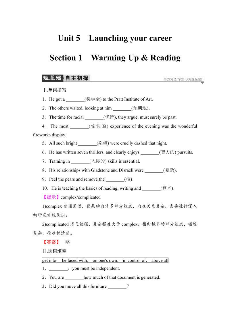 2022-2023学年人教版高中英语选修11测试 Unit 5 Launching your career Unit 5 Section 1　Warming Up & Reading Word版含答案