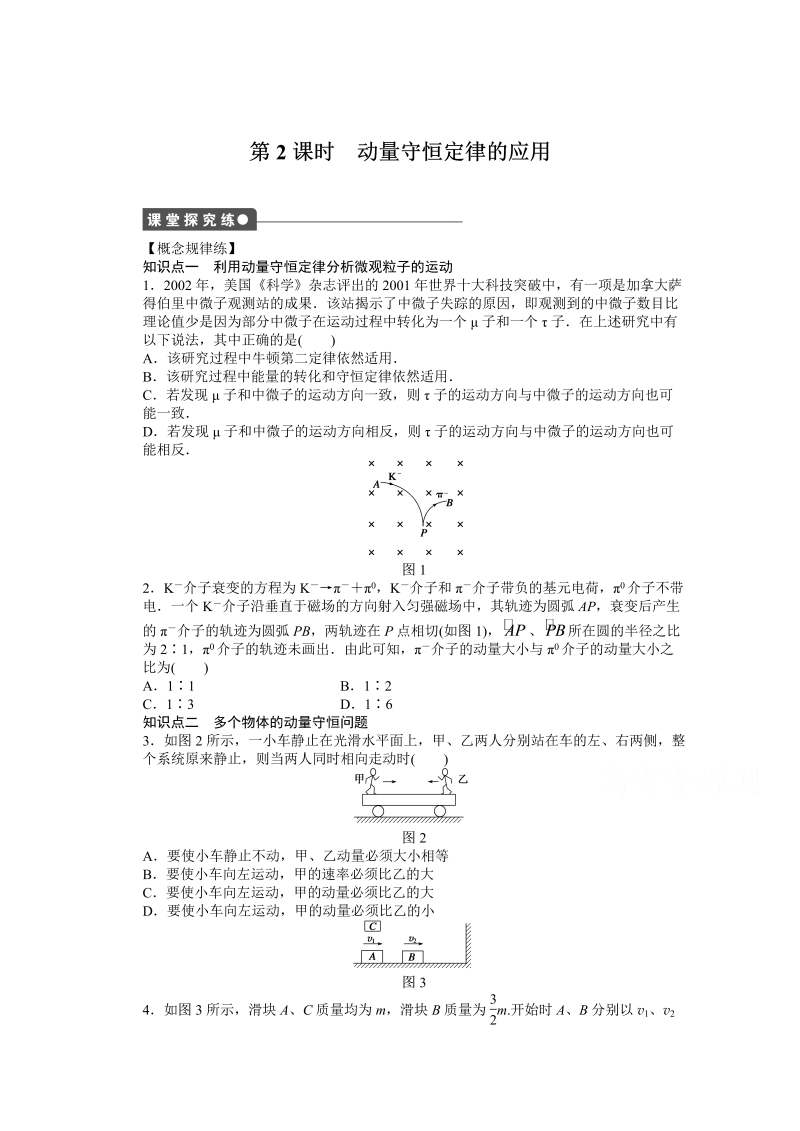 高中物理人教版选修3-5课时作业：第16章 第3节 第2课时 (1)