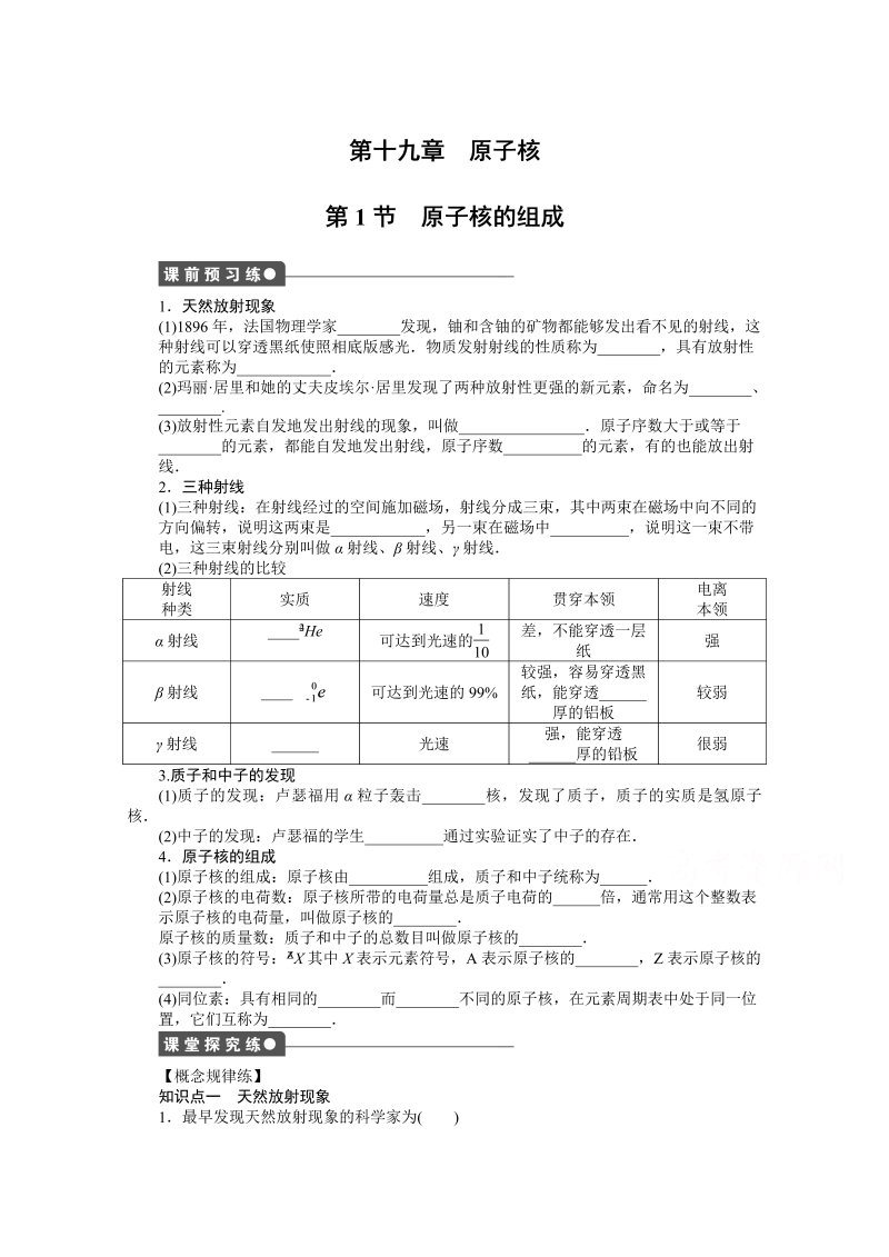 高中物理人教版选修3-5课时作业：第19章 第1节 