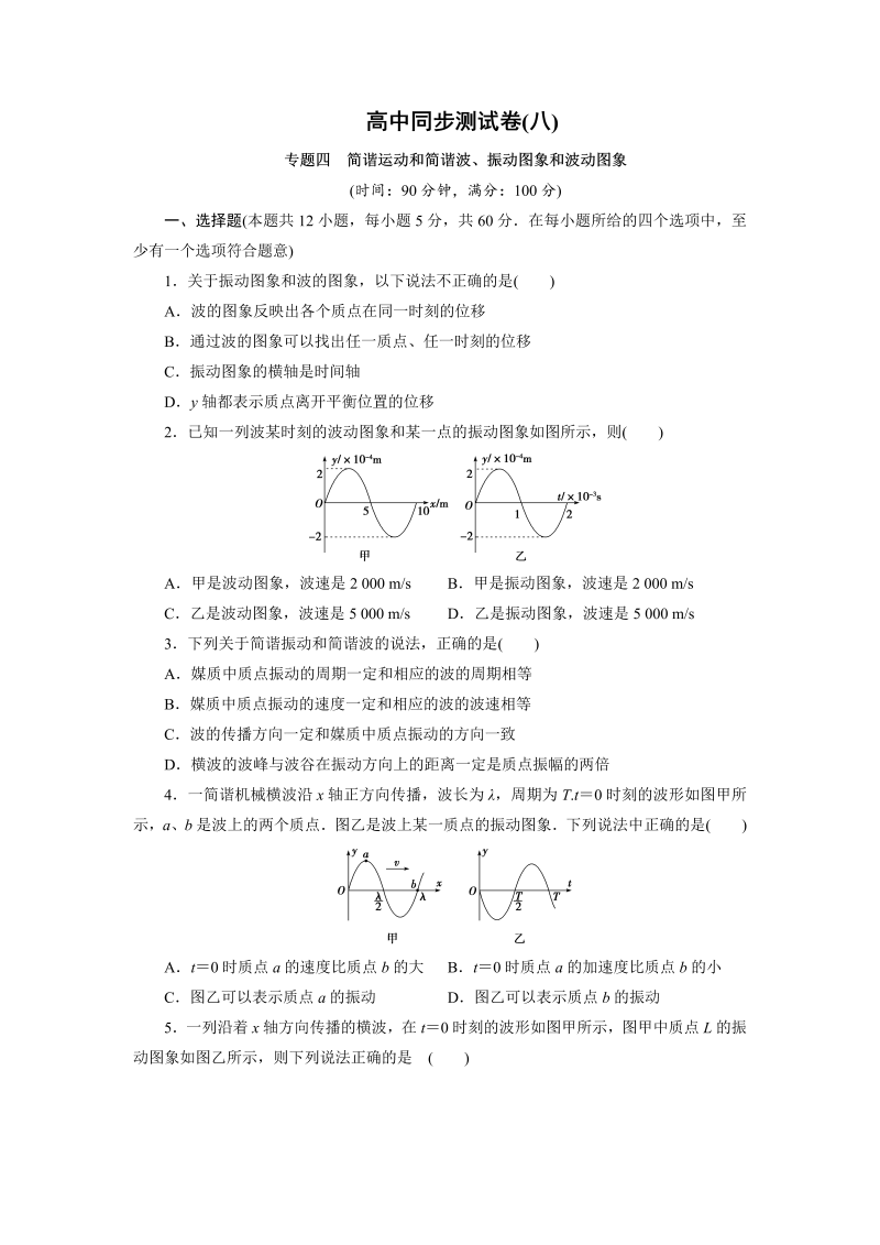 高中同步测试卷·人教物理选修3－4：高中同步测试卷（八） word版含解析 