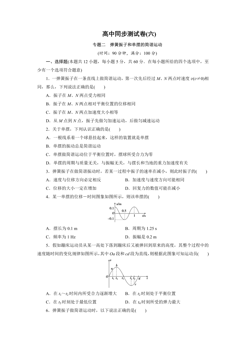 高中同步测试卷·人教物理选修3－4：高中同步测试卷（六） word版含解析 