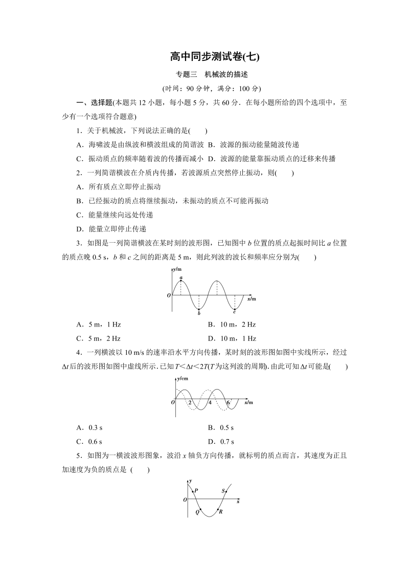 高中同步测试卷·人教物理选修3－4：高中同步测试卷（七） word版含解析 