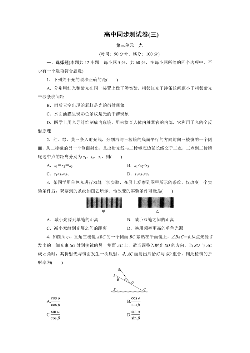 高中同步测试卷·人教物理选修3－4：高中同步测试卷（三） word版含解析 (1)