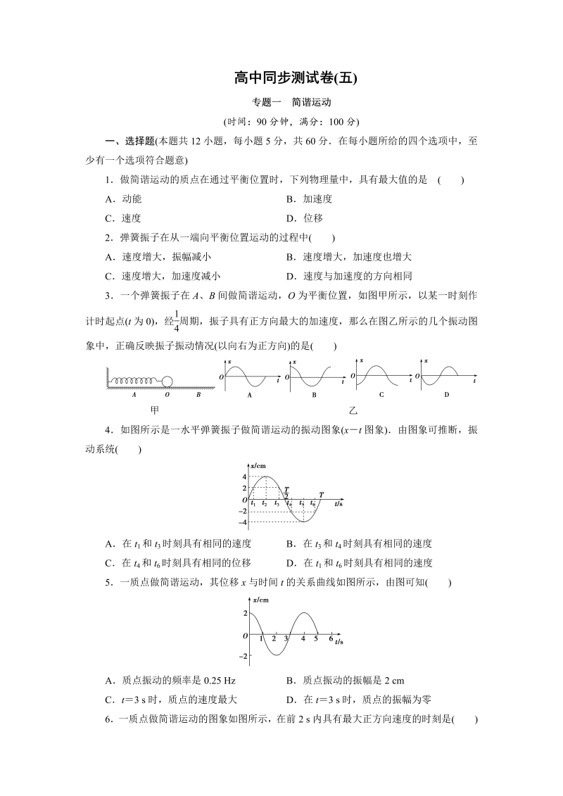 高中同步测试卷·人教物理选修3－4：高中同步测试卷（五） word版含解析 