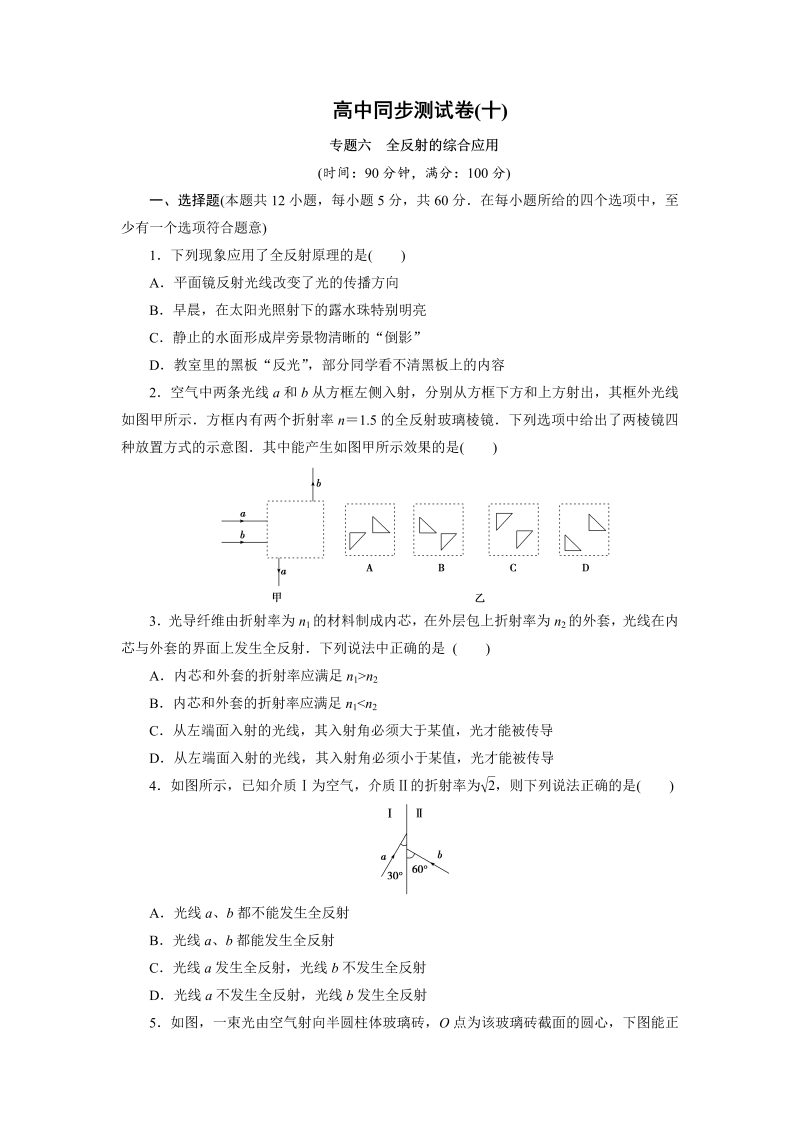 高中同步测试卷·人教物理选修3－4：高中同步测试卷（十） word版含解析 