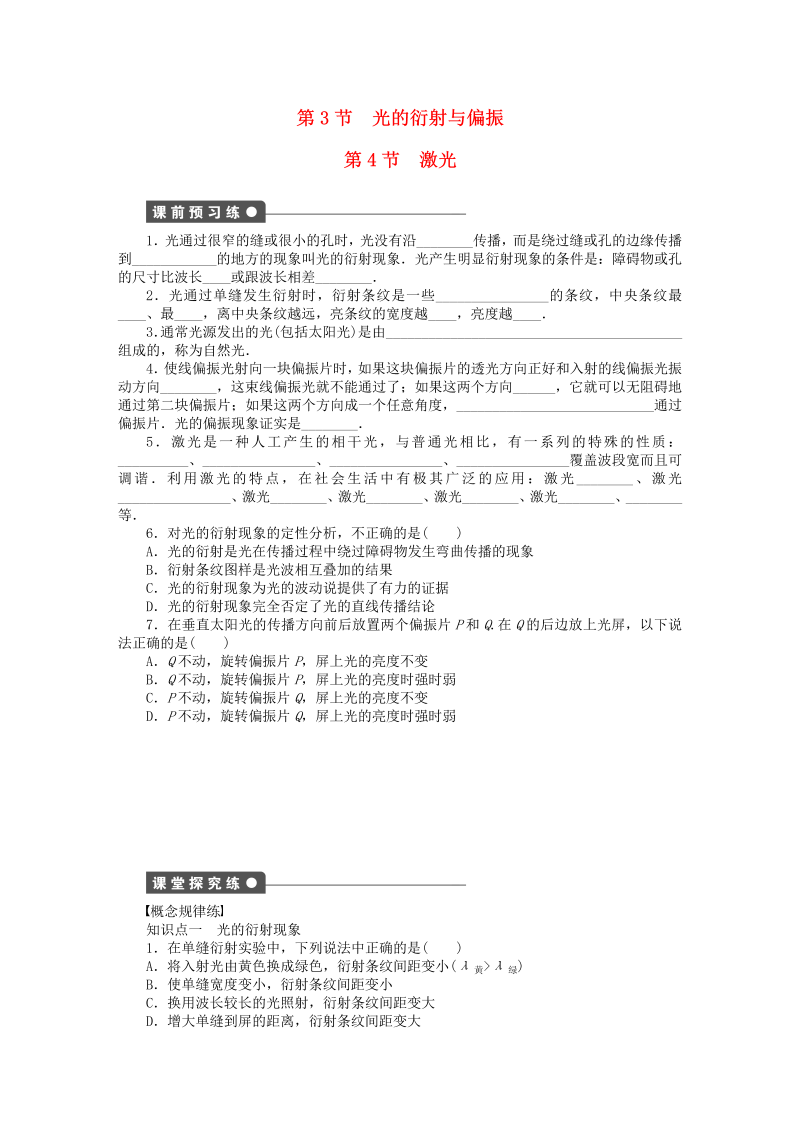 高中物理新人教版选修3-4 5.3光的衍射与偏振 5.4激光同步练习（含解析） 