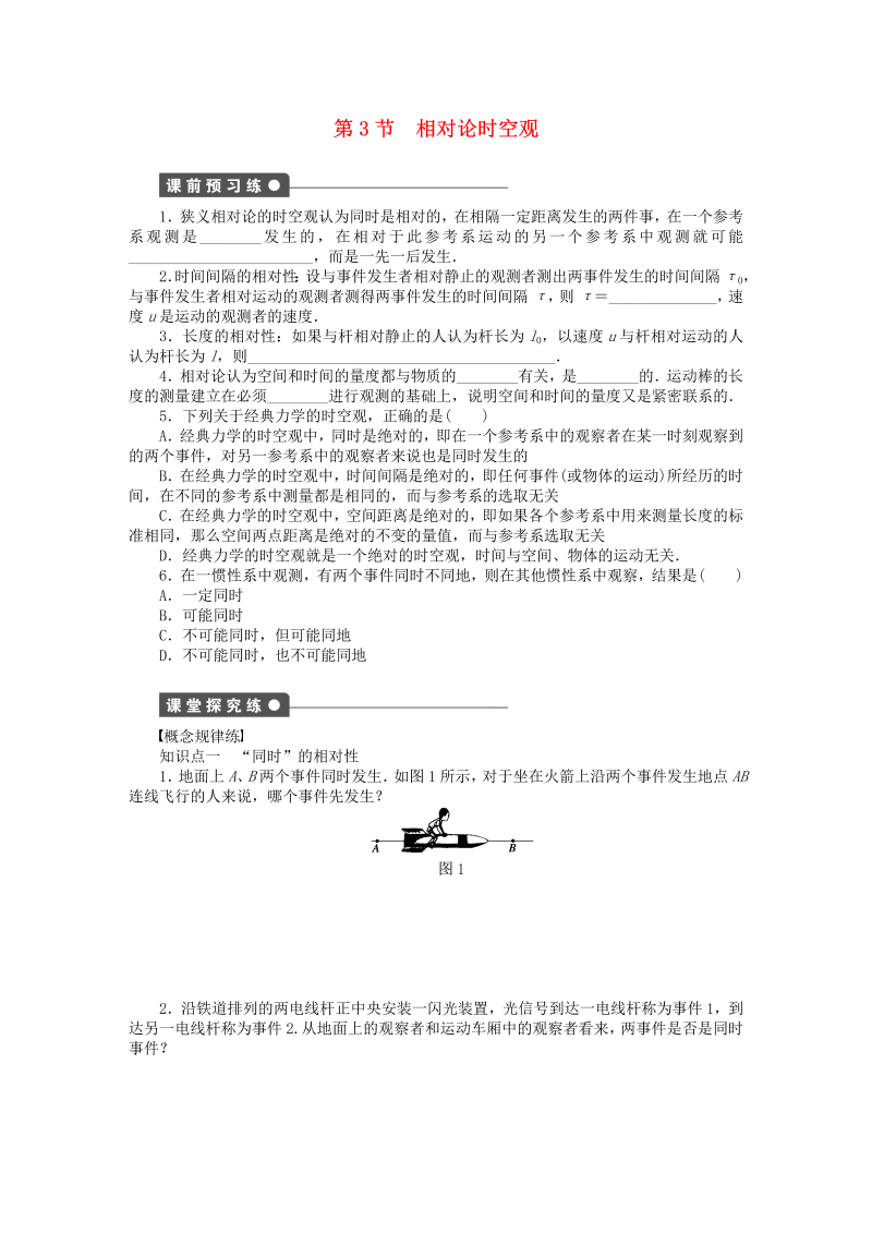 高中物理新人教版选修3-4 6.3相对论时空观同步练习（含解析） 