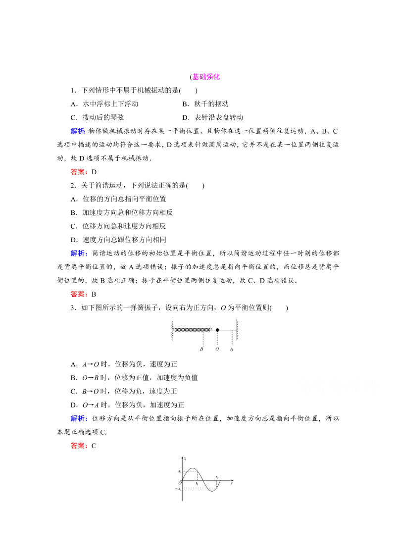 高中物理新课标人教版选修3-4 强化练习11-1 