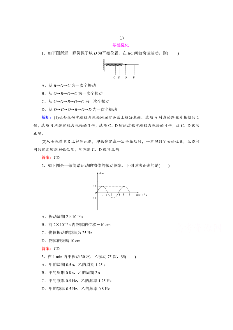 高中物理新课标人教版选修3-4 强化练习11-2 