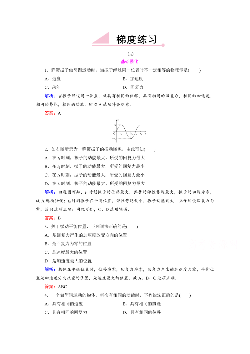 高中物理新课标人教版选修3-4 强化练习11-3 