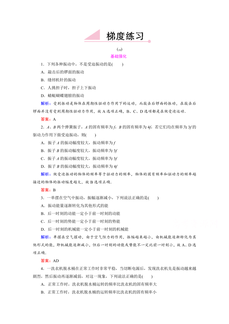 高中物理新课标人教版选修3-4 强化练习11-5 