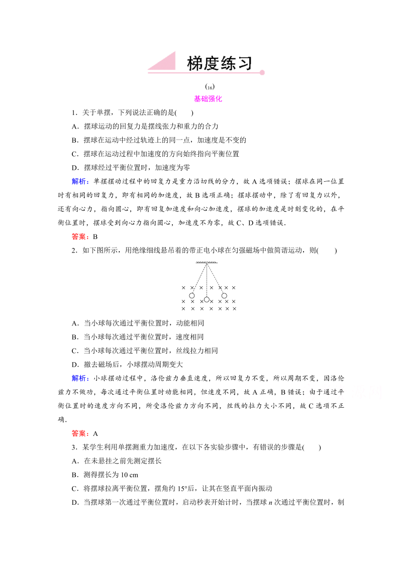 高中物理新课标人教版选修3-4 强化练习11-4 