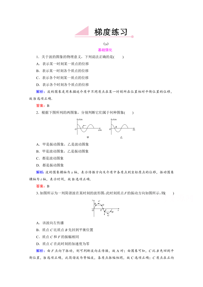 高中物理新课标人教版选修3-4 强化练习12-2 