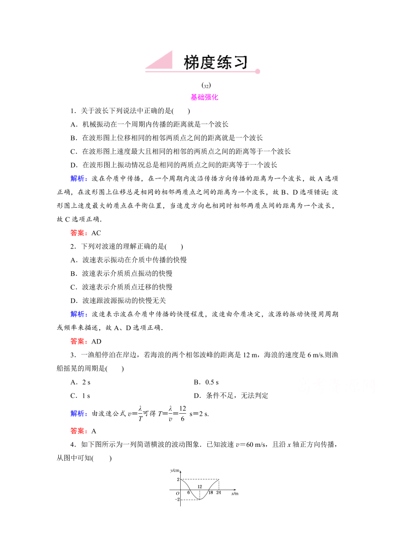 高中物理新课标人教版选修3-4 强化练习12-3 