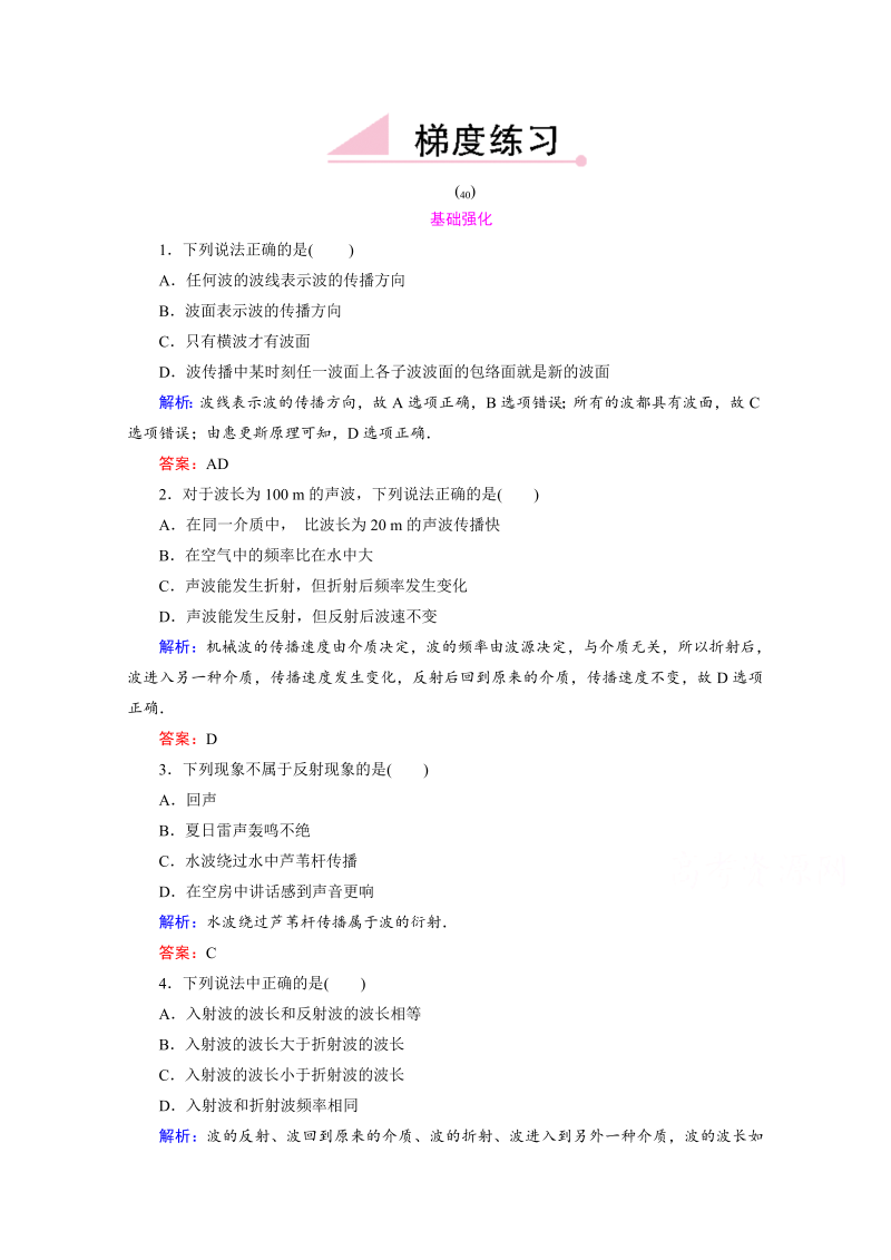 高中物理新课标人教版选修3-4 强化练习12-6 