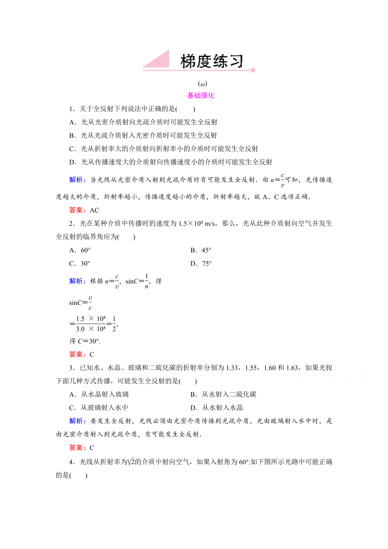 高中物理新课标人教版选修3-4 强化练习13-2 